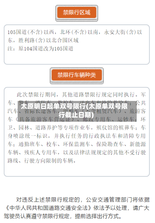 太原明日起单双号限行(太原单双号限行截止日期)-第2张图片