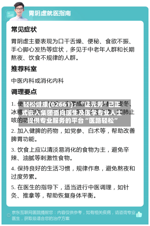 轻松健康(02661)：“证元芳”已正式嵌入集团面向医生及医学专业人士提供专业服务的平台“医路轻松	”-第3张图片