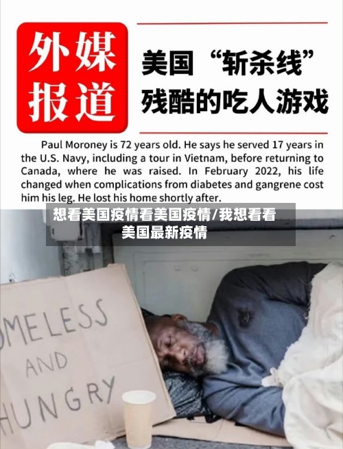 想看美国疫情看美国疫情/我想看看美国最新疫情-第1张图片