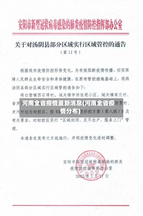 河南全省疫情最新消息(河南全省疫情分布)-第1张图片