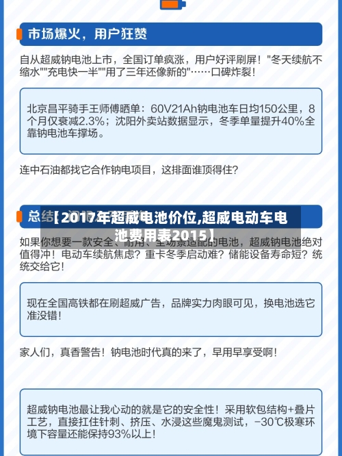 【2017年超威电池价位,超威电动车电池费用表2015】-第1张图片