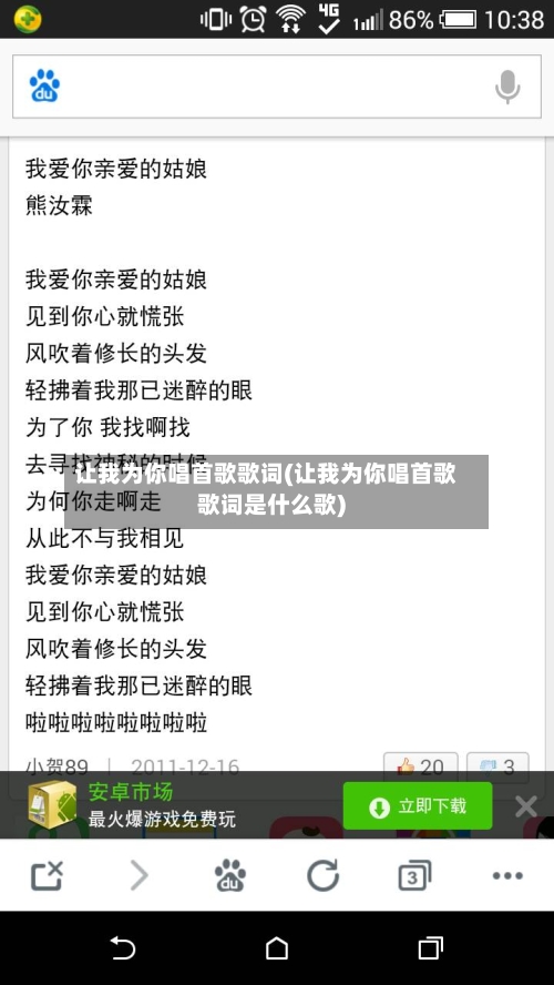 让我为你唱首歌歌词(让我为你唱首歌歌词是什么歌)-第1张图片