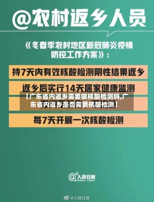 【广东省内返乡需要做核酸检测吗,广东省内返乡是否需要核酸检测】-第1张图片