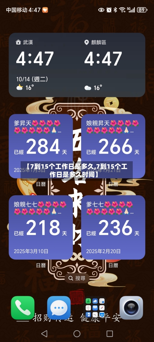 【7到15个工作日是多久,7到15个工作日是多久时间】-第3张图片