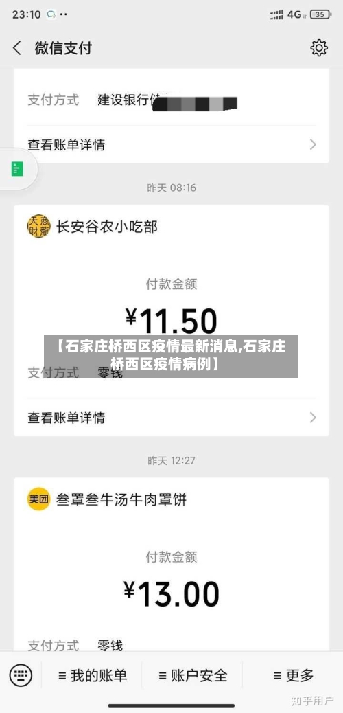 【石家庄桥西区疫情最新消息,石家庄桥西区疫情病例】-第1张图片