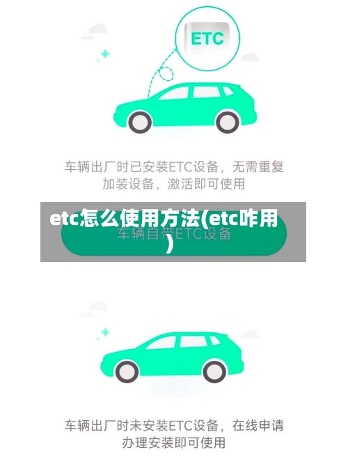 etc怎么使用方法(etc咋用)-第2张图片