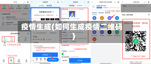 疫情生成(如何生成疫情二维码)-第2张图片