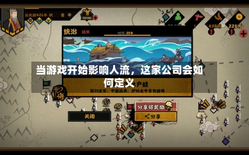 当游戏开始影响人流	，这家公司会如何定义-第1张图片