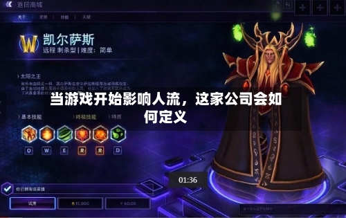 当游戏开始影响人流，这家公司会如何定义-第2张图片