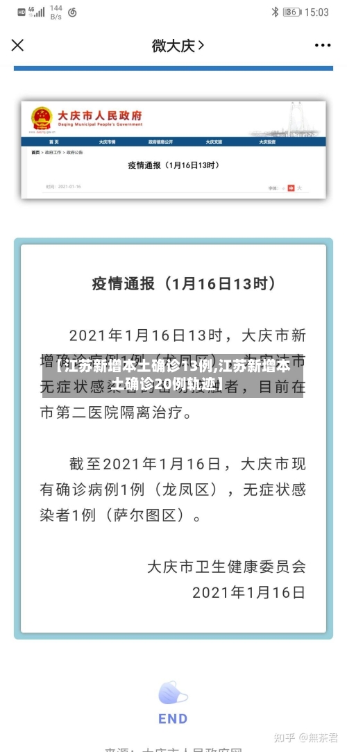 【江苏新增本土确诊13例,江苏新增本土确诊20例轨迹】-第2张图片