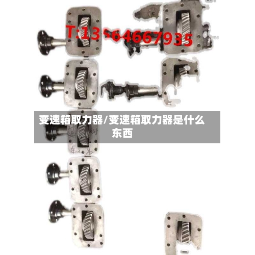 变速箱取力器/变速箱取力器是什么东西-第2张图片