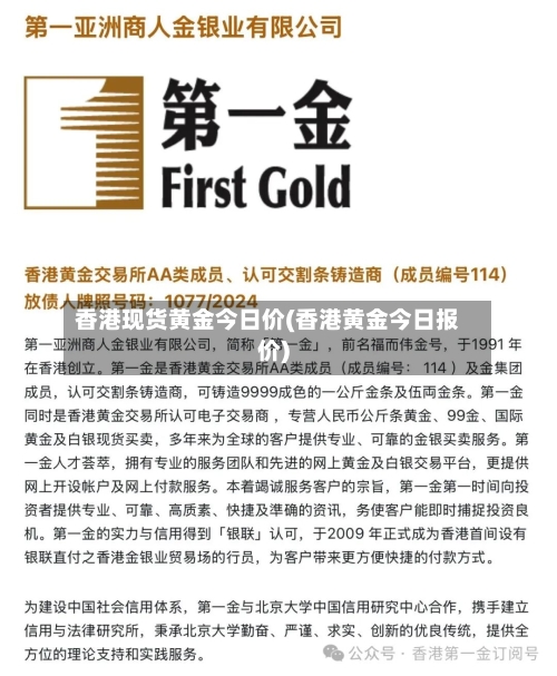 香港现货黄金今日价(香港黄金今日报价)-第2张图片