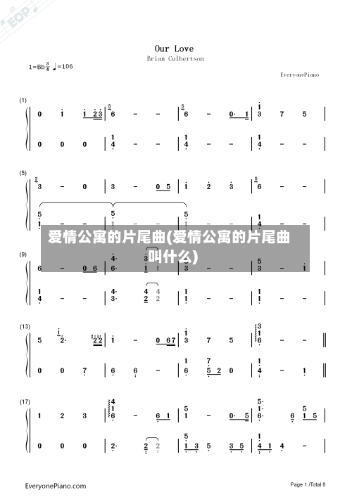 爱情公寓的片尾曲(爱情公寓的片尾曲叫什么)-第3张图片