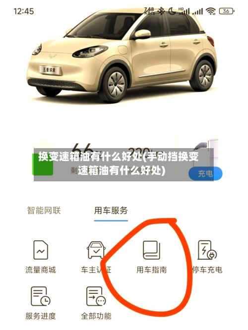 换变速箱油有什么好处(手动挡换变速箱油有什么好处)-第2张图片