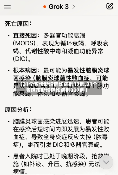 【31个省份新增确诊病例17例,31个省区市新增确诊病例327例】-第3张图片