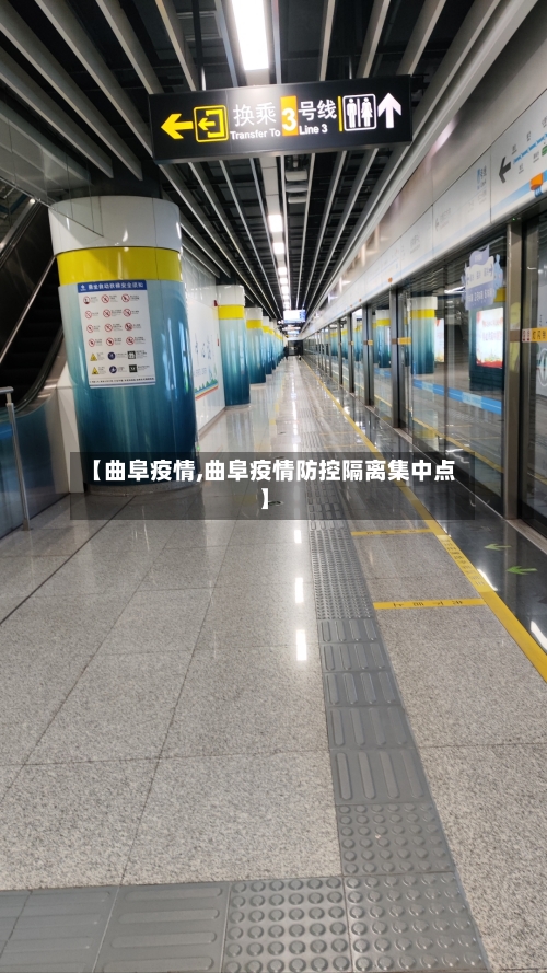 【曲阜疫情,曲阜疫情防控隔离集中点】-第1张图片